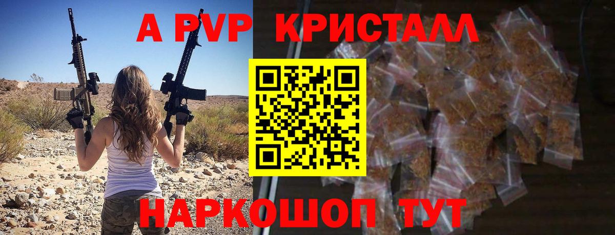 Alpha-PVP СК  A-PVP Crystall  APVP Crystall  Вход с VPN  APVP  Людиново 