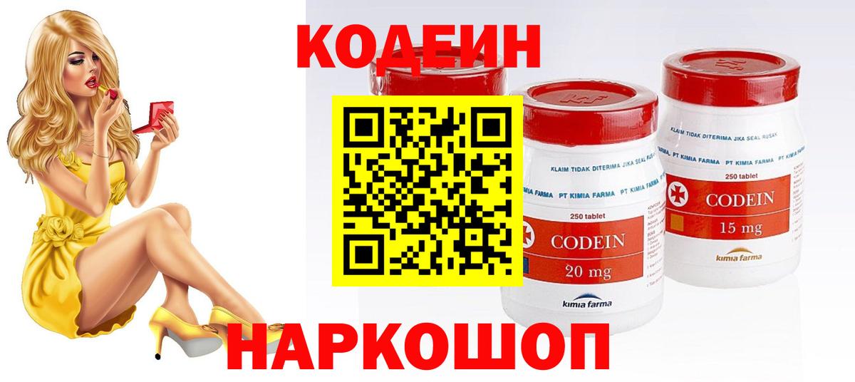 Кодеиновый сироп Lean напиток Lean (лин) Людиново