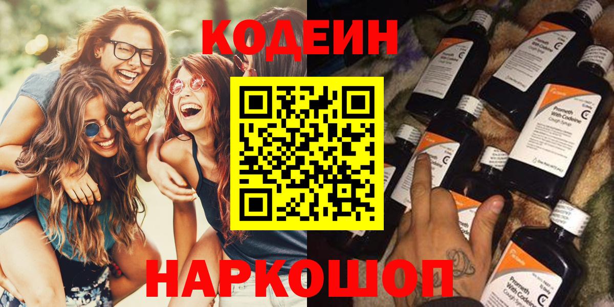 Codein Purple Drank  купить закладку  Людиново  Codein напиток Lean (лин)  Вход с VPN 