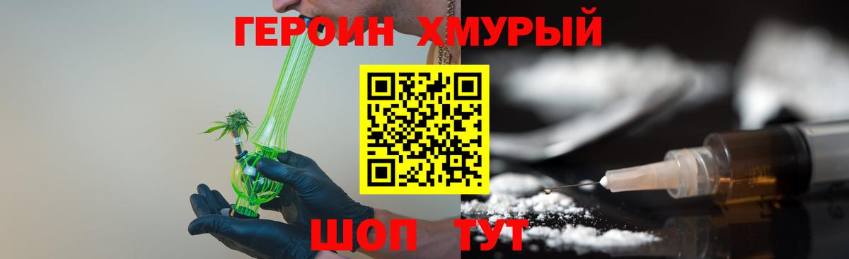 Героин белый  Вход с VPN  Людиново 