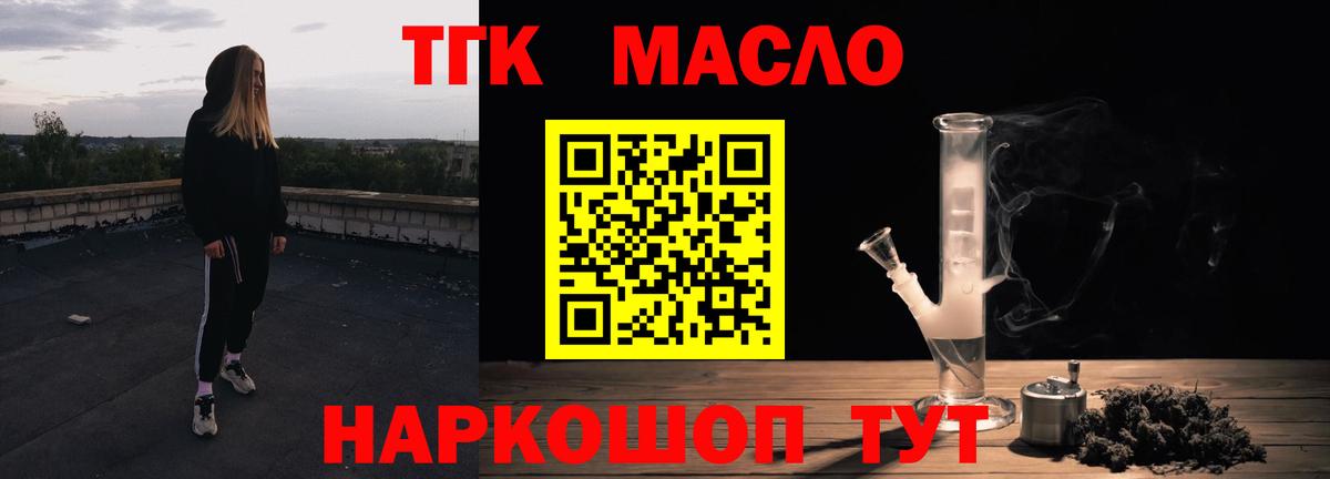 ТГК концентрат  Вход с VPN  продажа наркотиков  Людиново  ТГК жижа 